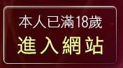 本人已滿18歲，離開性愛情小說